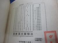 高級英文解釈法