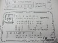 現代文の読解法 　十個のカギとその応用