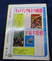 パノラマ世界大怪獣　シート付き完品