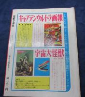 怪獣2億年　シート付き完品