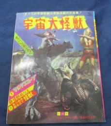 宇宙大怪獣　シート付き完品　マジックスコープ付