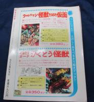 宇宙大怪獣　シート付き完品　マジックスコープ付