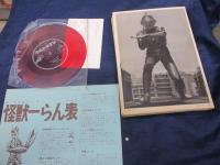うたう怪獣写真カード　30枚揃　ソノシート＋怪獣一らん表付き。　完品