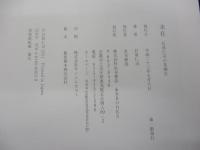 未在  石原仁司の茶懐石