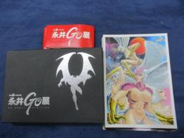 永井豪展/永井GO展/画業５０年突破記念/ポストカード集　18枚揃/

