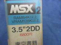 MSX２ソフト/　暗黒神話 ヤマトタケル伝説/3.5FD/動作未確認/東京書籍/諸星大二郎/
