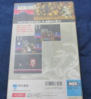 MSX２ソフト/　暗黒神話 ヤマトタケル伝説/3.5FD/動作未確認/東京書籍/諸星大二郎/
