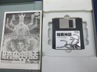 MSX２ソフト/　暗黒神話 ヤマトタケル伝説/3.5FD/動作未確認/東京書籍/諸星大二郎/
