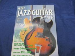 速習！ジャズギター集中講義　JAZZ GUITAR CD付き 