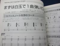 速習！ジャズギター集中講義　JAZZ GUITAR CD付き 