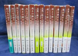 クリフトン年代記　全7部　全14冊揃　新潮文庫