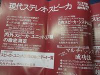 ラジオ技術臨時増刊 現代ステレオスピーカ’79
