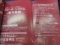 ラジオ技術臨時増刊 現代ステレオスピーカ’79
