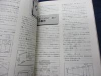 ホビーライフ１０　スピーカーの完全自作
