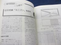 Audio別冊 スピーカーユニットのすべて JBLパラゴン・ハーツフィールドの完全自作