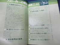 Audio別冊　スピーカーの完全自作Ⅱ