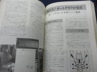 Audio別冊　スピーカーの完全自作Ⅱ