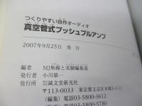 真空管式プッシュプルアンプ  つくりやすい自作オーディオ