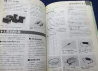 はじめての真空管アンプ  300Bステレオアンプを完全製作  クラフトオーディオ入門