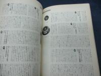 長岡鉄男のオリジナルスピーカー設計術 : こんなスピーカー見たことない