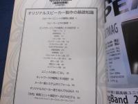 長岡鉄男のオリジナルスピーカー設計術 : こんなスピーカー見たことない