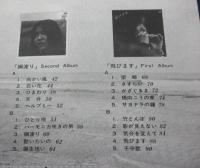 スコア/山崎ハコとギター テクニック/藍色の詩・綱渡り・飛びます/

