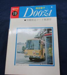 スコア/森田童子/Doozi/1977年フォーク選歌19/ギターでレコード通りに弾けます/別冊折込コード楽譜無し
