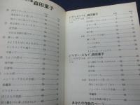 スコア/森田童子/Doozi/1977年フォーク選歌19/ギターでレコード通りに弾けます/別冊折込コード楽譜無し

