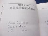 スコア/森田童子/Doozi/1977年フォーク選歌19/ギターでレコード通りに弾けます/別冊折込コード楽譜無し
