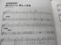 スコア/ 憂歌団 ベスト パート譜集