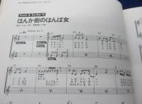 スコア/ 憂歌団 ベスト パート譜集