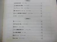 バンドスコア/サザンオールスターズ/人気者で行こう/TAB譜付き/