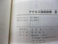 アクセス独和辞典