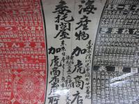 暦/明治44年/海産物販売/東京都深川/加虎商店/大きさ縦約51cm×横約37cm