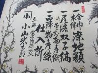 引札/染地類仕入所/京都富小路/小山栄太郎/大きさ縦約33cm×横約50cm