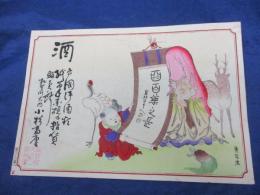 引札/酒・墨・硯販売/敦賀町大門/小杉高広/広信　画/大きさ縦約25cm×横約37cm