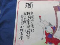 引札/酒・墨・硯販売/敦賀町大門/小杉高広/広信　画/大きさ縦約25cm×横約37cm