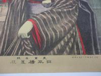 石版画 東京名妓 日本橋正枝 明治24/矢島智三郎　彩色/大きさ約縦約43cm×横約33cm