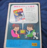 宇宙少年ソラン  3巻　サイボーグはかせのまき