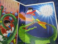 宇宙少年ソラン  3巻　サイボーグはかせのまき