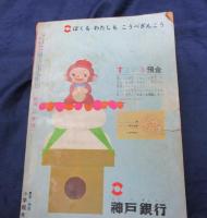 小学一年生 昭和43年1月号　手塚治虫　　石森章太郎　藤子不二雄　ジャイアントロボ