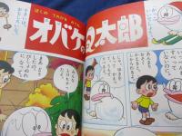 幼稚園 昭和41年12月号　高橋真琴　藤子不二雄