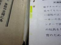 幼稚園 昭和41年12月号　高橋真琴　藤子不二雄