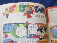 小学二年生　昭和33年12月号