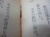 消えぬ過去　前後編揃