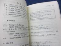 石黒の英語構文1000