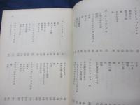 山内義雄訳詩集