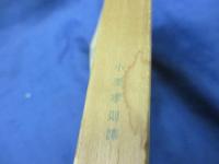 改造文庫　新編　シラー詩集