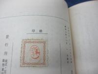 文庫　水沫集　上下揃　春陽堂文庫