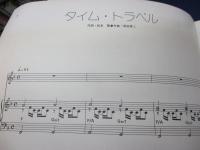 スコア/ピアノ弾き語り/原田真二の世界/東京音楽書院/